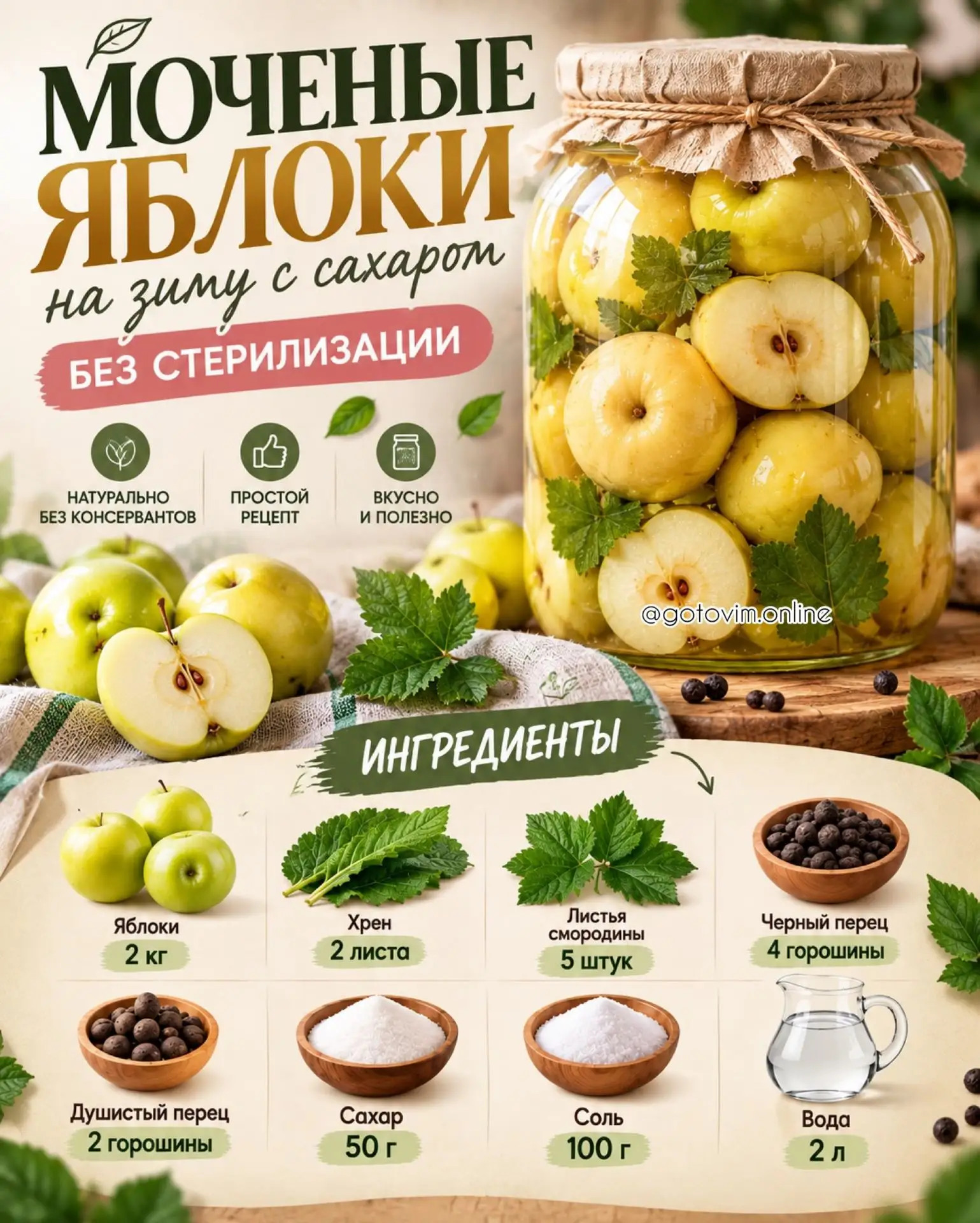 🍏 Те самые мочёные яблочки — хрустящие, ароматные и без стерилизации