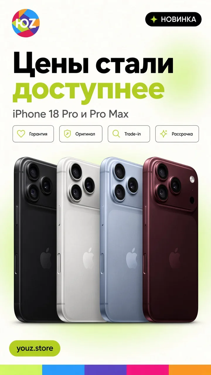 Цены на iPhone 18 Pro и Pro Max стали доступнее 🔥