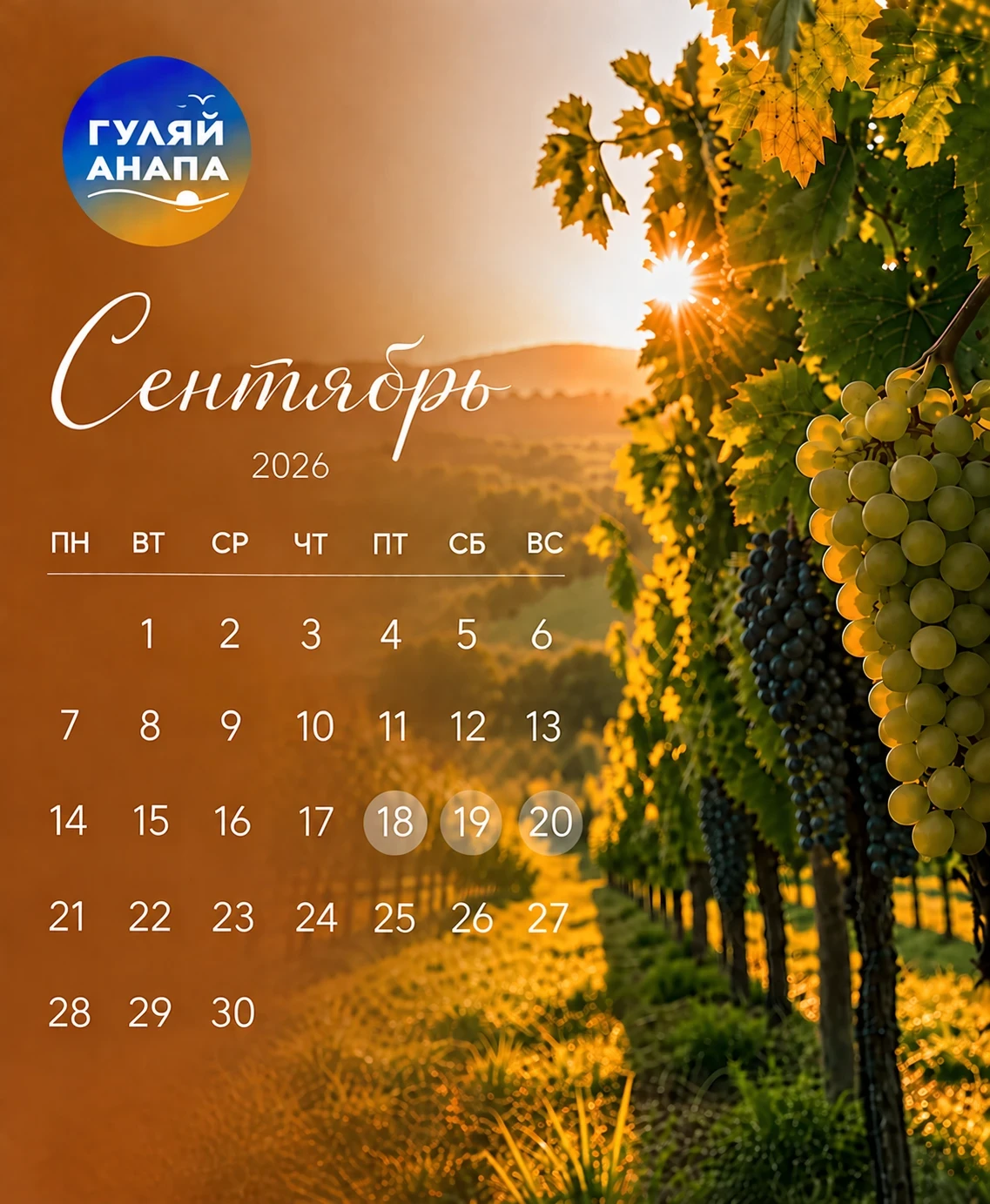 🍁 18 сентября
