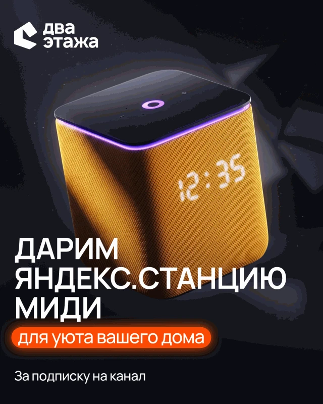ПОДАРОК ДЛЯ ДОМА ОТ «ДВА ЭТАЖА» 🎁🏠