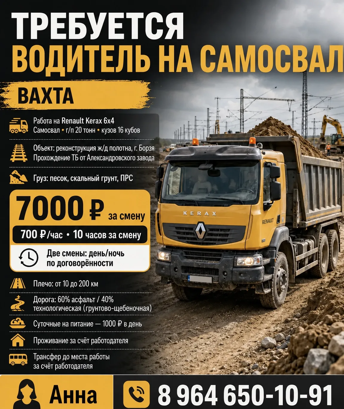 Требуется ВОДИТЕЛЬ НА САМОСВАЛ