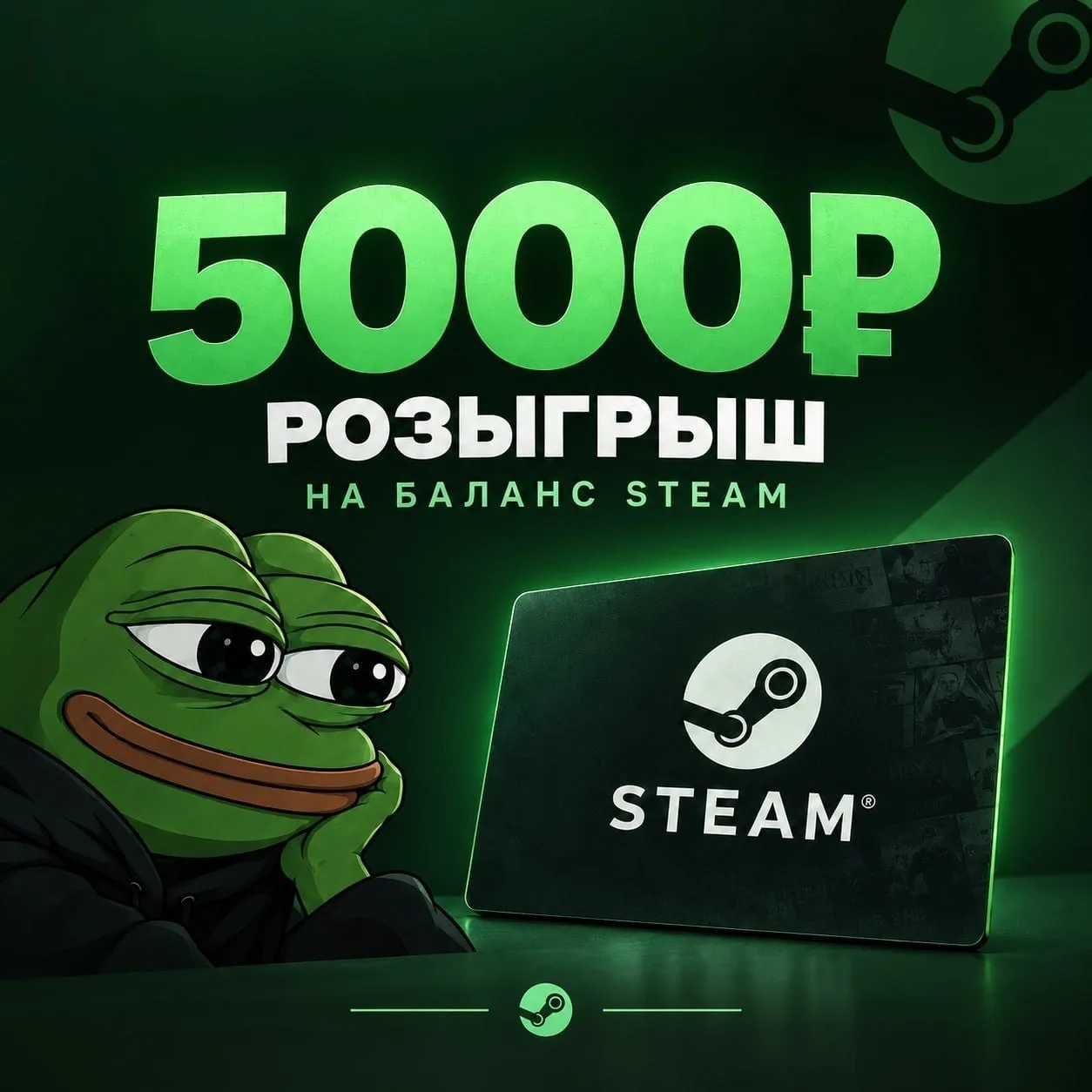 🎁 Розыгрыш баланса на Steam