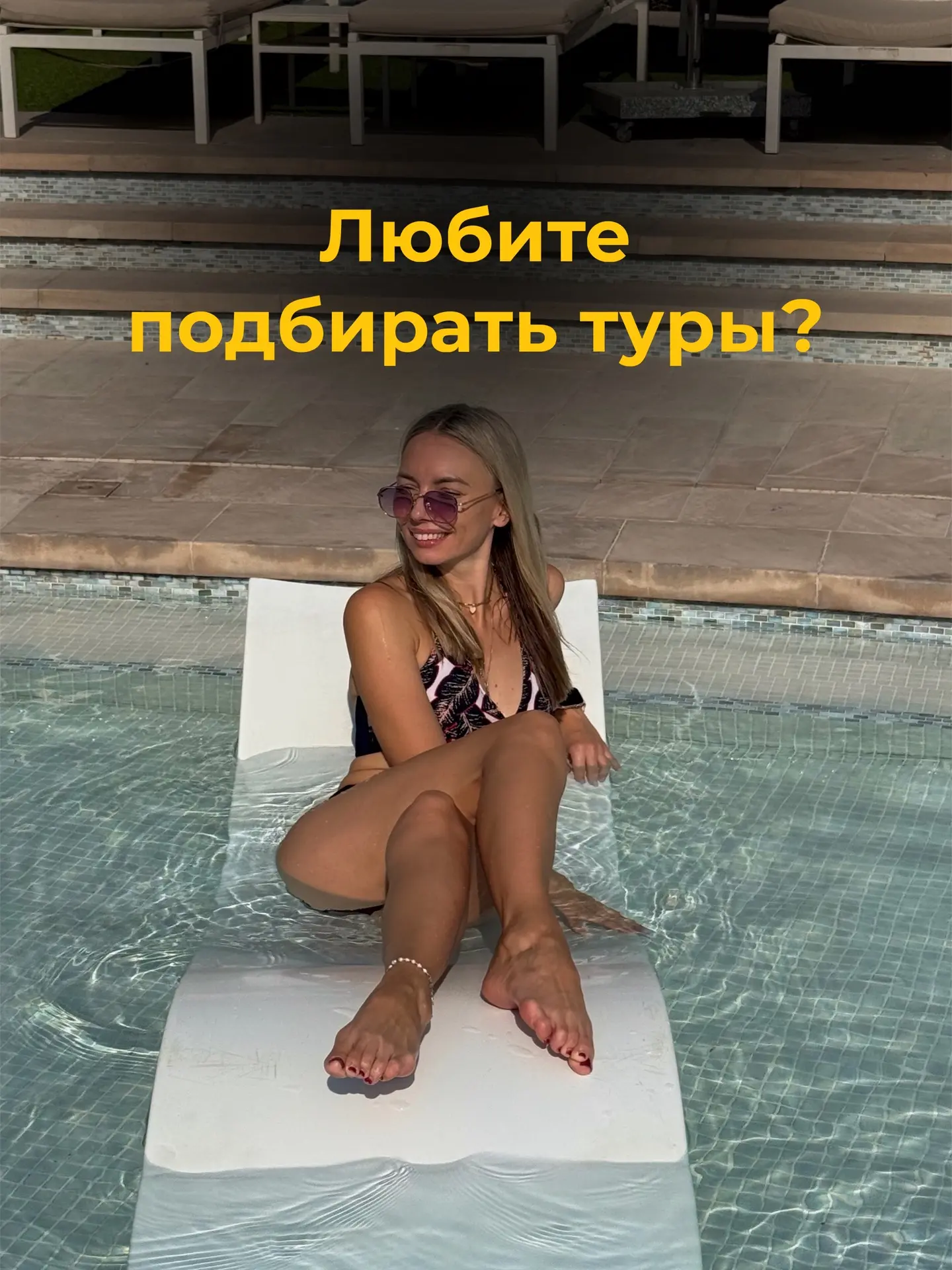 ❗️Читать ТОЛЬКО если любите подбирать туры❗