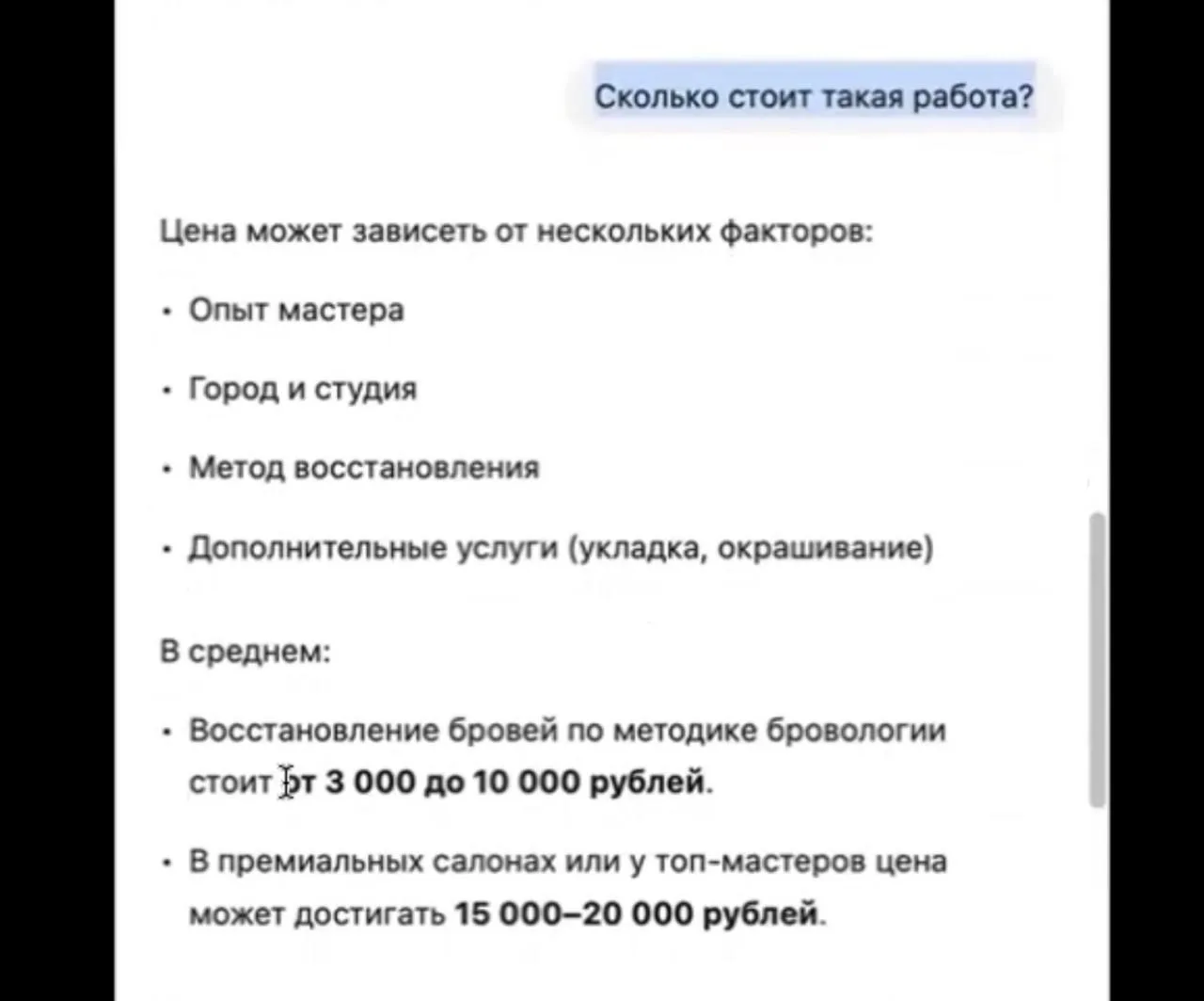 Задала вопрос искусственному интеллекту, по стоимости услуги и показала мою работу, он ...