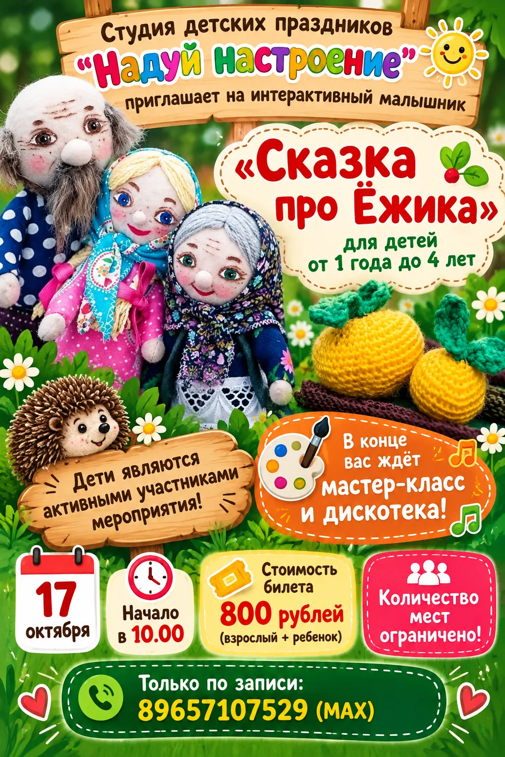 Ура! Мы снова приглашаем вас и ваших малышей на чудесный малышник! 👨‍👩‍👦👨‍👩‍👦👨‍�...