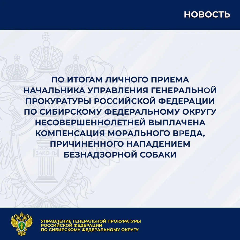 На личный прием к начальнику управления Генеральной прокуратуры Российской Федерации по...