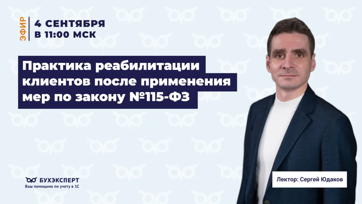 🏦 Практика реабилитации клиентов после применения мер по закону №115-ФЗ