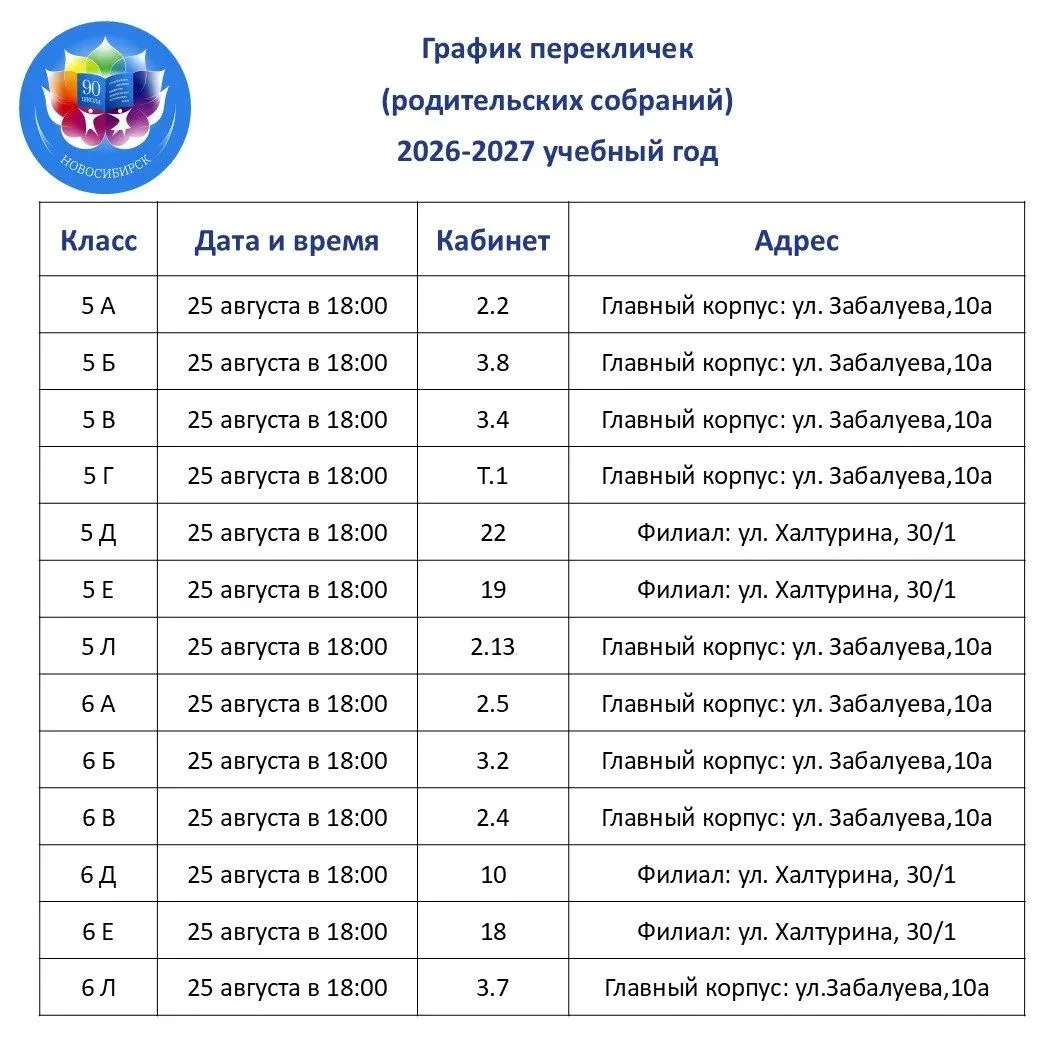 Внимание❗️ Изменено место проведения переклички в 5Л классе❗️