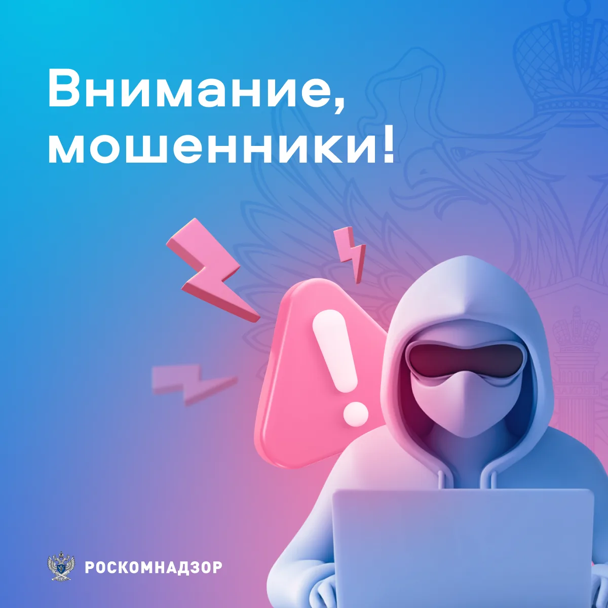 🚫 Внимание, мошенники!

В территориальное управление Роскомнадзора по Сибирскому Федеральному округ