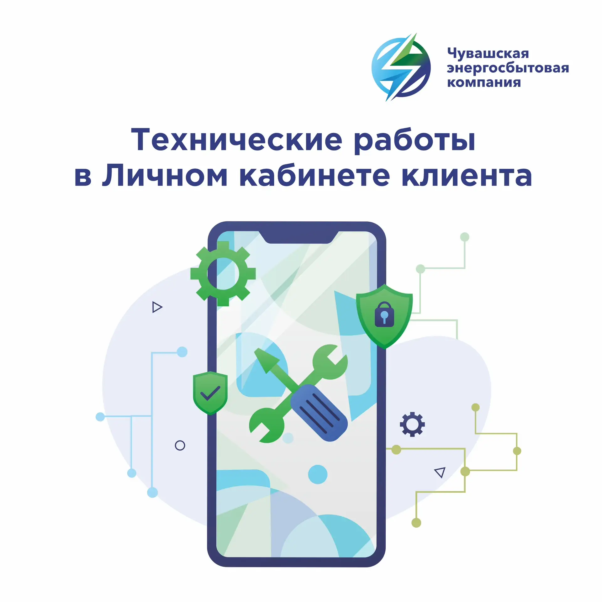 📣Внимание! Технические работы в Личном кабинете клиента продлеваются до 22 мая включит...