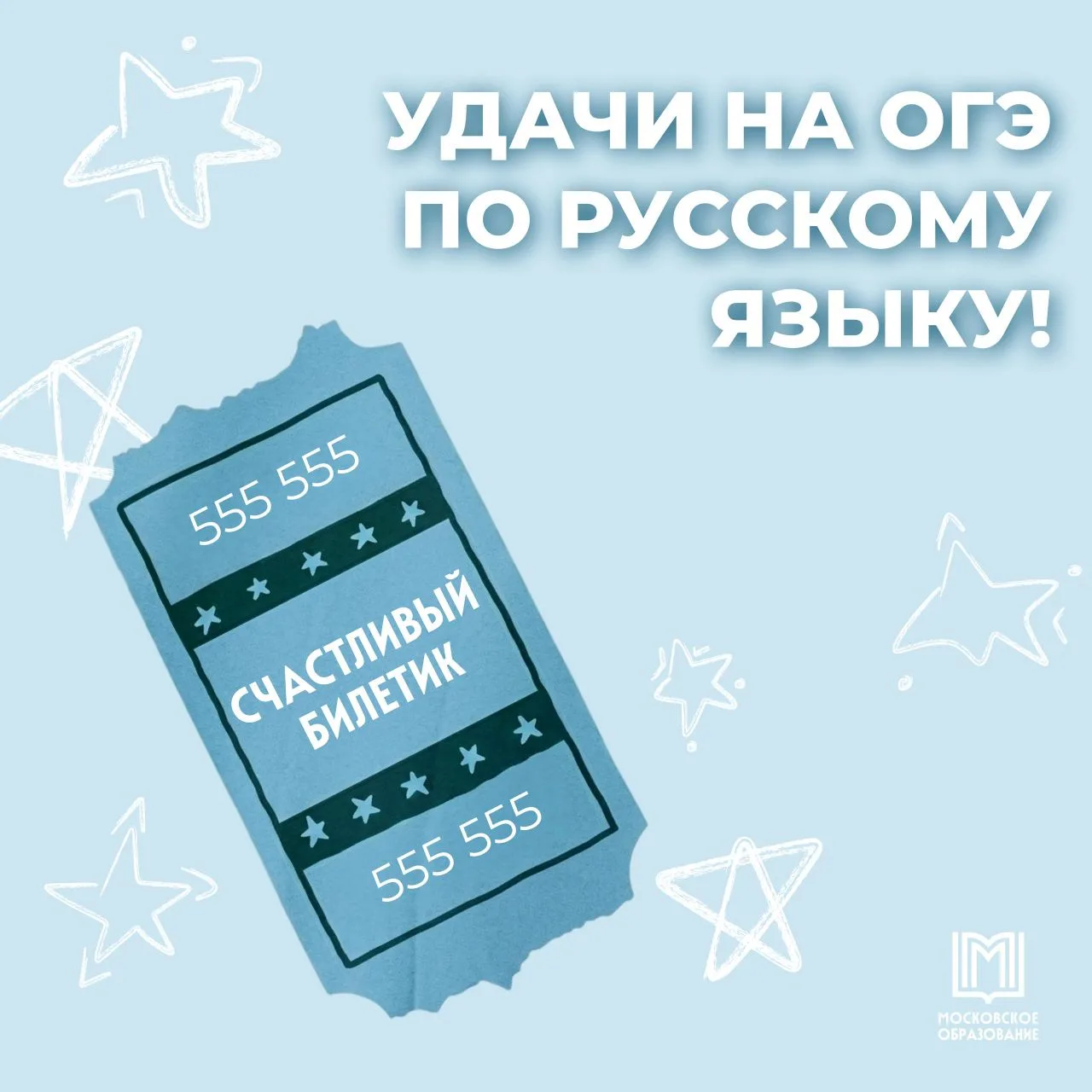 Сегодня девятиклассники сдают ОГЭ по русскому языку!