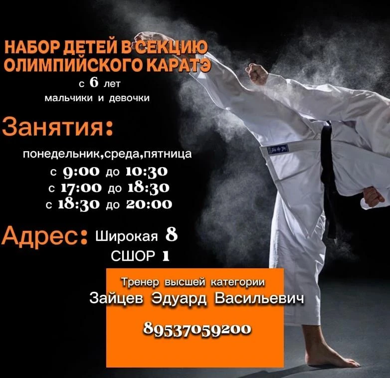 🥋Открыт набор девочек и мальчиков в группы каратэ WKF!