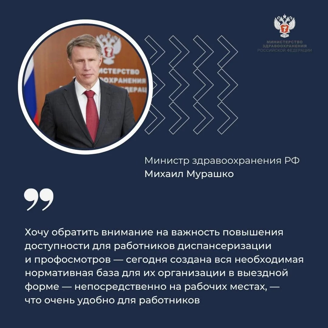 Михаил Мурашко: Профилактика меняет подход к сохранению здоровья на многие годы.
Глава Минздрава Рос