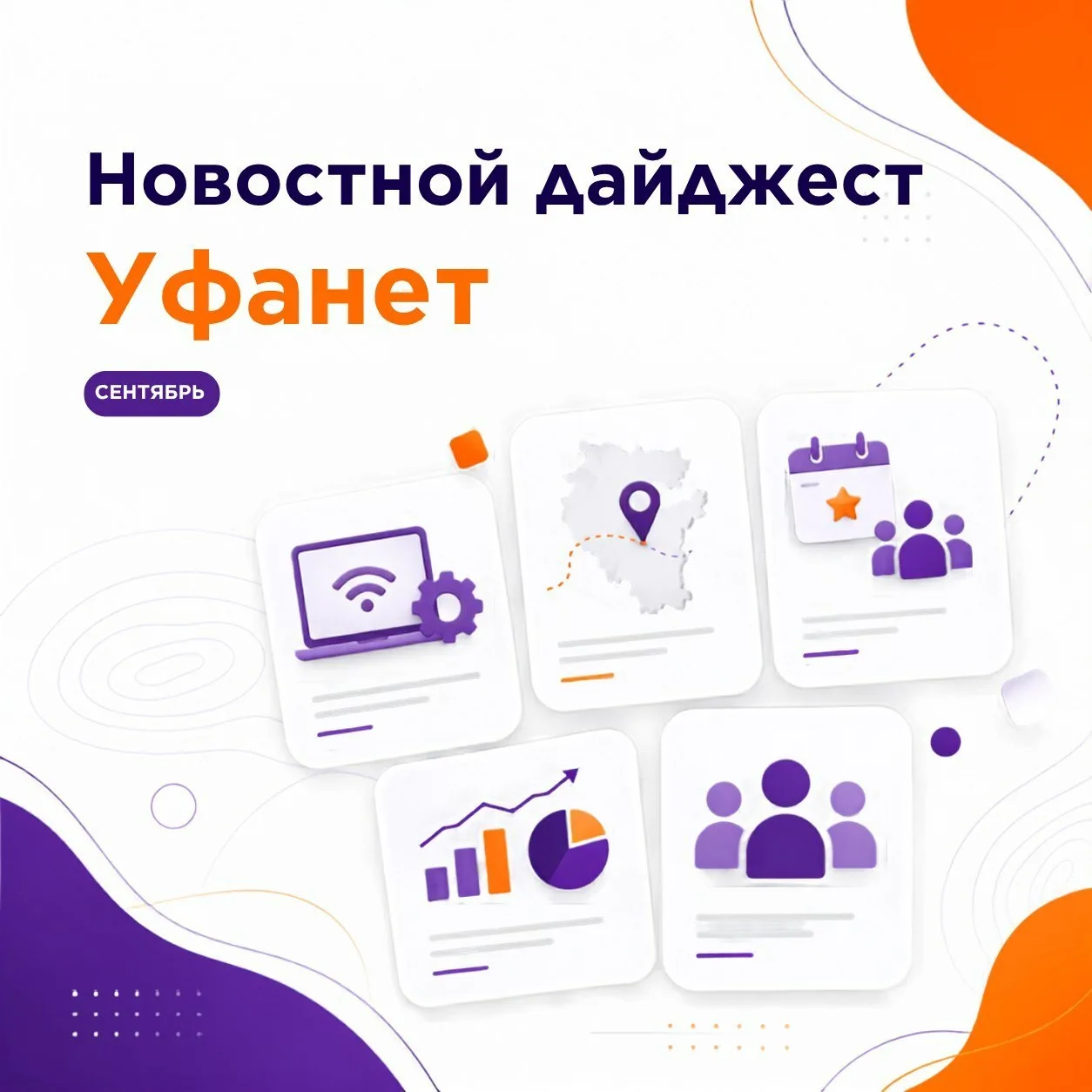 Умный дом, большой спорт и новые сервисы: сентябрьский дайджест от Уфанет