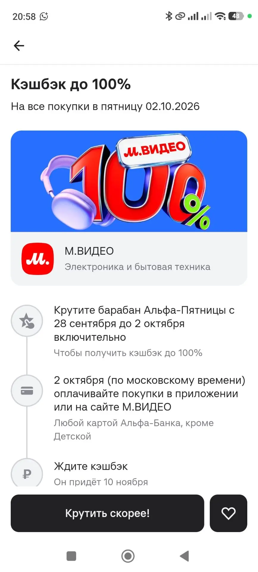 Всем привет!!! На этой неделе супер акция в М. Видео. Крутите барабан и покупайте именн...