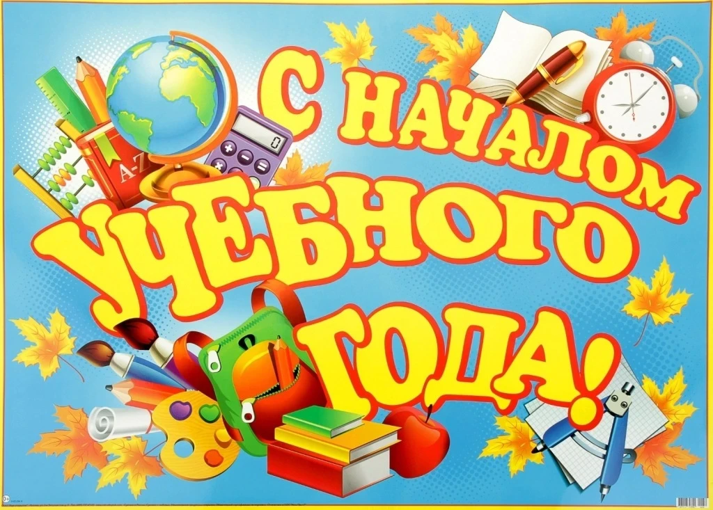 С Днём знаний, дорогие друзья! 💐