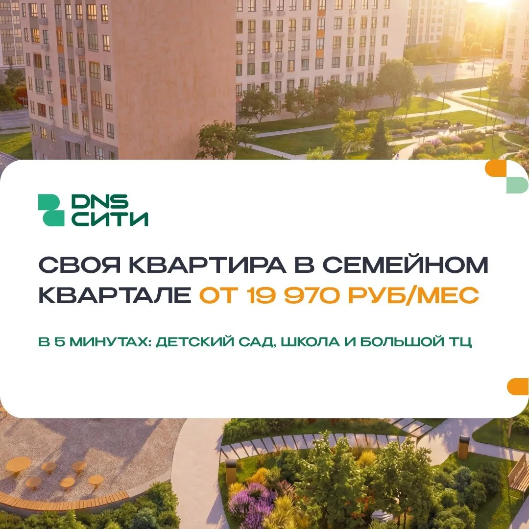 Квартиры от 4,8 млн.₽ в DNS Сити рядом с Владивостоком