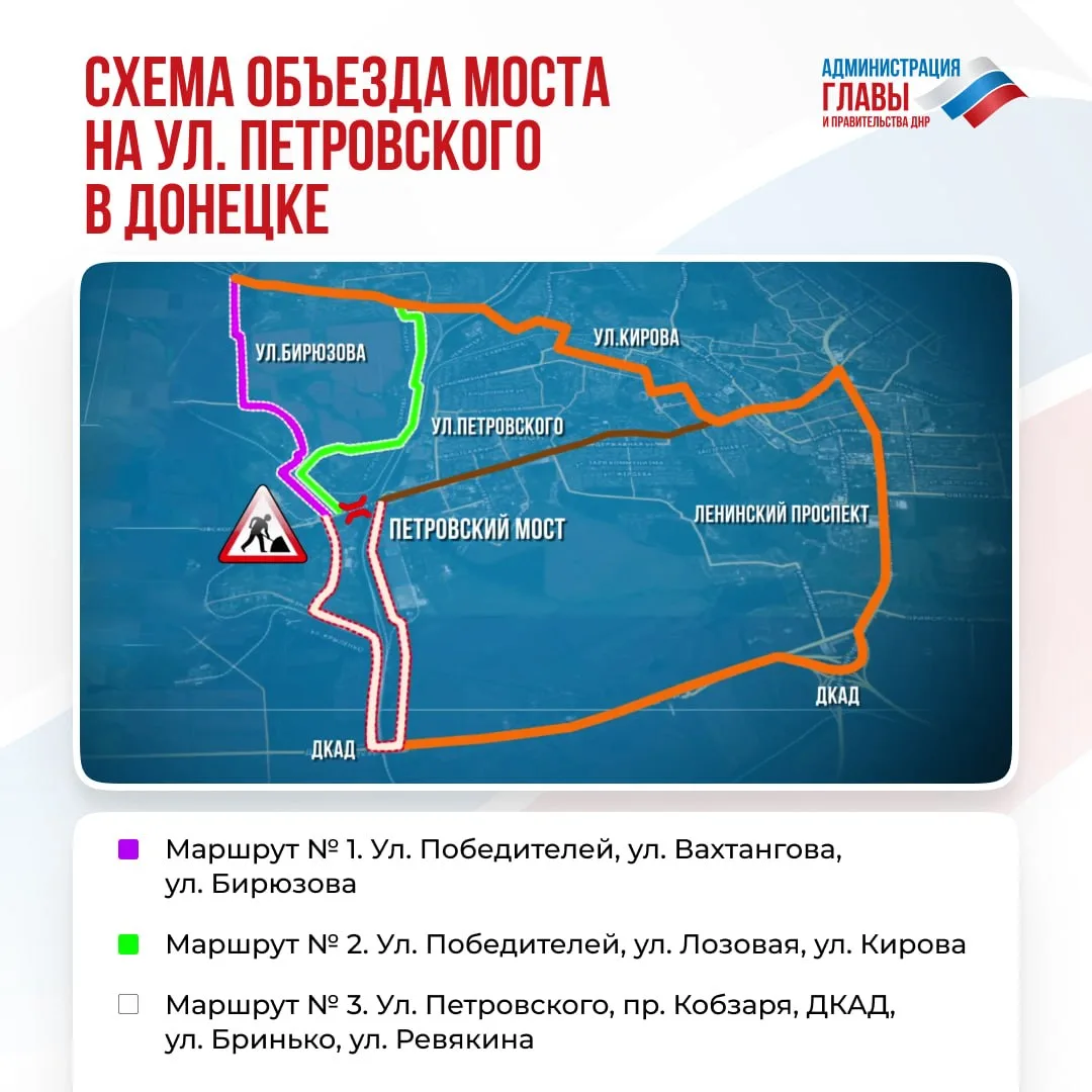 С 23 июля мост на ул. Петровского в Донецке будет перекрыт. Альтернативные схемы движен...
