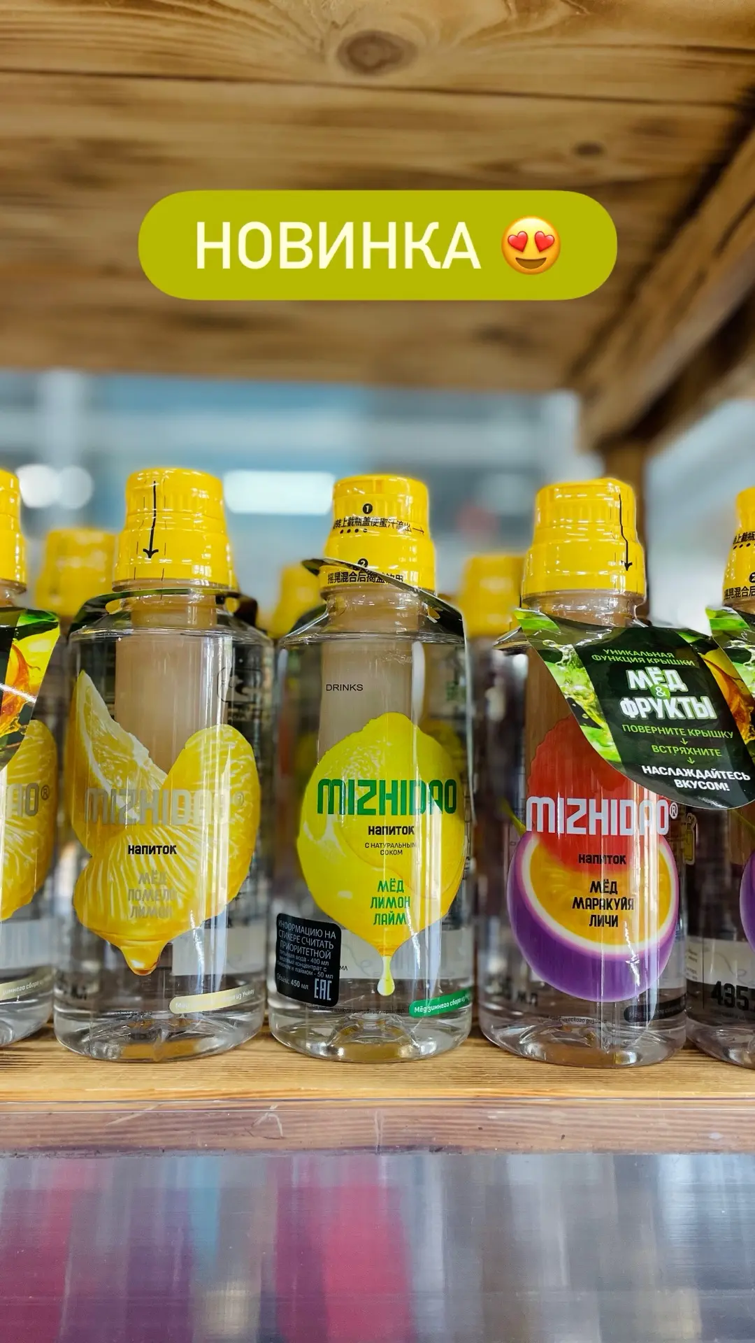 Новинка в нашем магазине — напиток Mizhidao с натуральным соком!