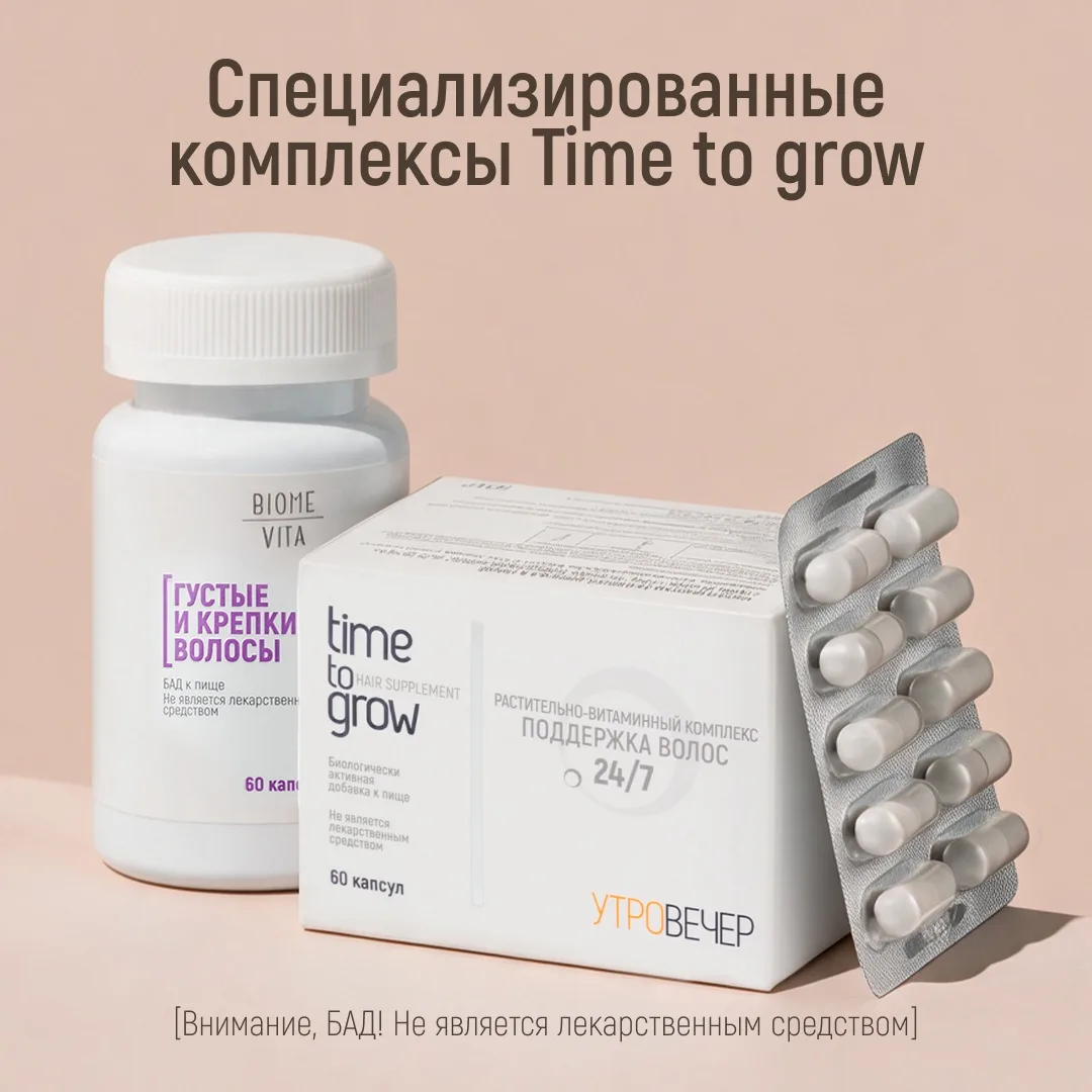 🍥 БАДы Time to grow - специализированные  комплексы, действие которых направлено на ко...