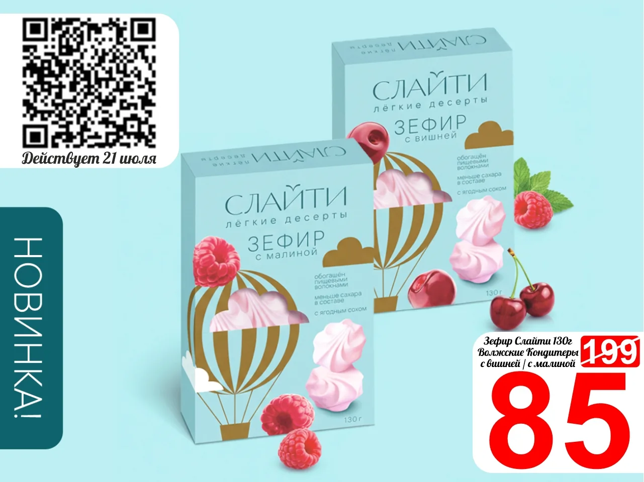 🥰 Спешим порадовать Вас вкусной акцией! Мы дарим вам СУПЕРСКИДКУ по QR-коду сразу на ДВА ВИДА отлич