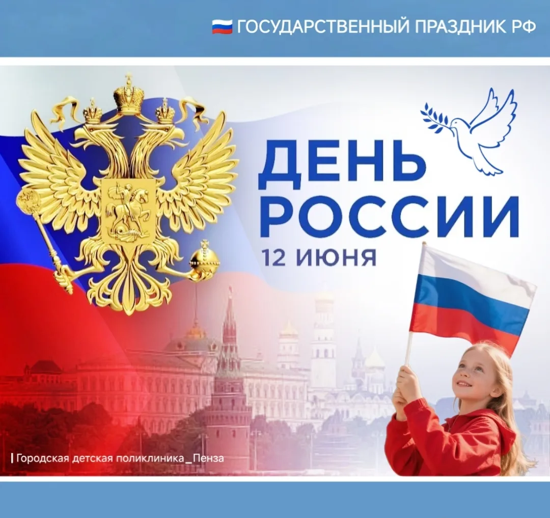 🇷🇺12 июня всей нашей большой многонациональной страной отмечаем День России! 

📜В этот день в 199