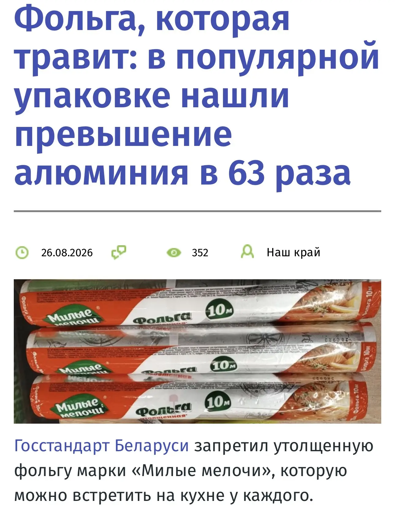 Новость не новость: фольга отдает алюминий в еду - я думаю, все уже давно знают об этом.