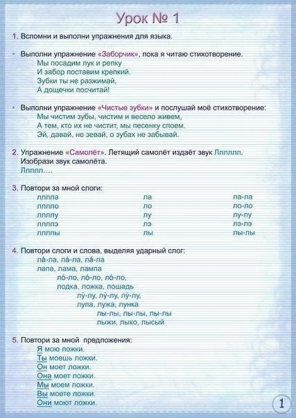Логопедия 📚