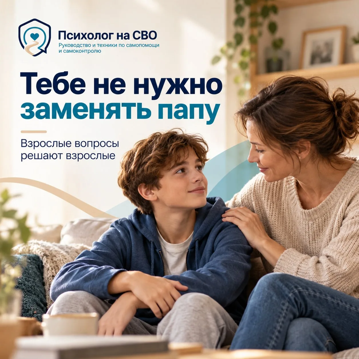 «Ты теперь мужчина в доме» слишком тяжёлая фраза для ребёнка