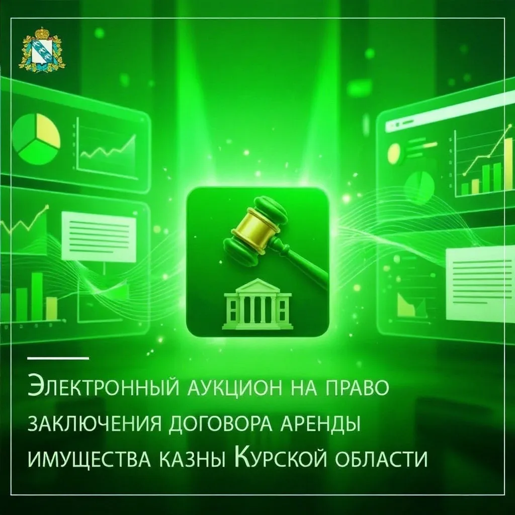 📢Министерство градостроительной политики, имущественных и земельных отношений Курской ...