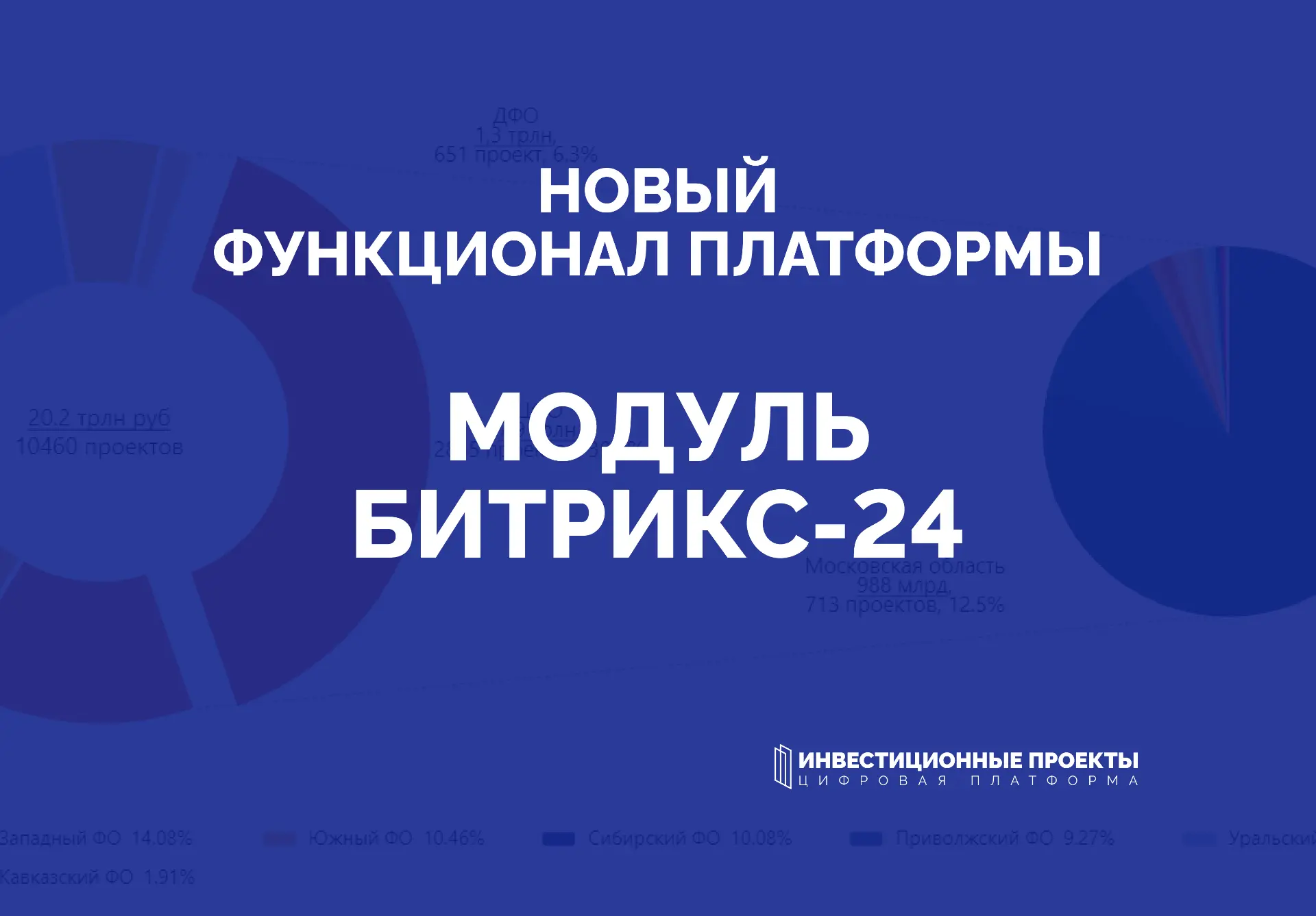 Новый функционал платформы