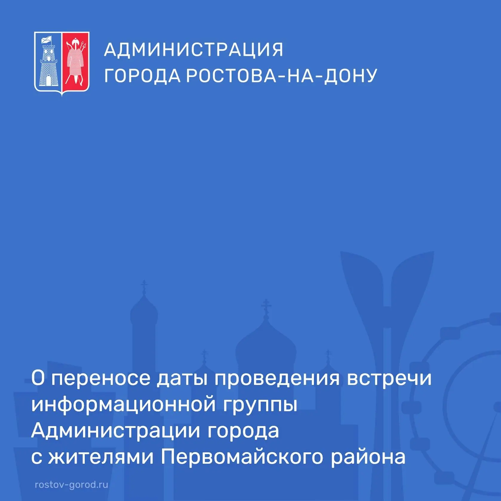 Уважаемые жители Первомайского района!