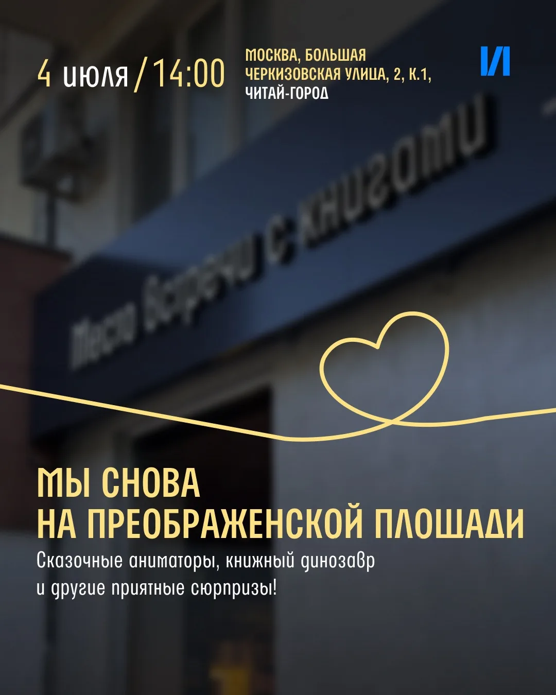 🤓 Соскучились по книгам? Ждём вас на Преображенской площади!