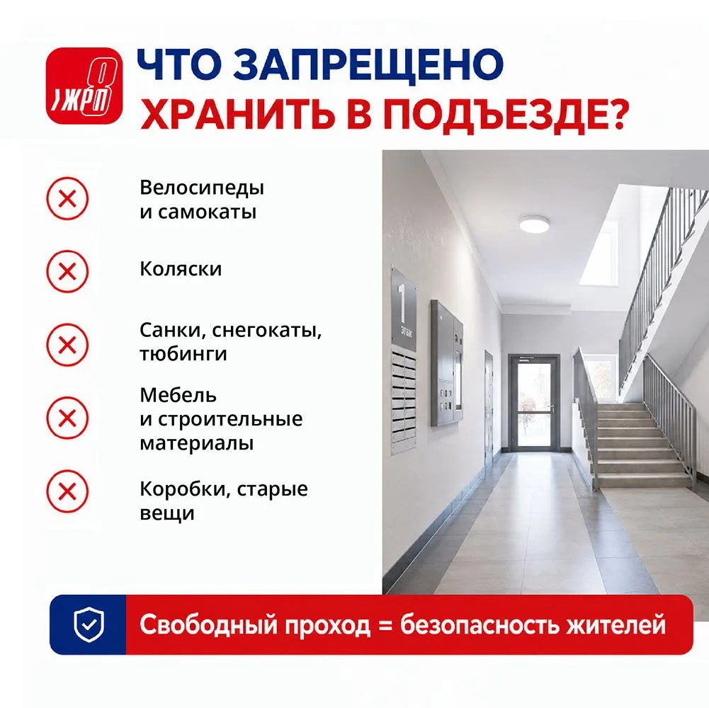 #ПолезноЗнать

Свободный проход в подъезде - это не только вопрос удобства, но и вопрос безопасности
