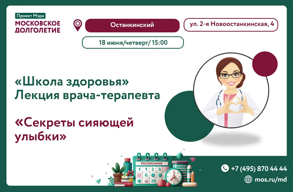 👩‍⚕️Дорогие друзья, 18 июня в четверг в 15:00 ЦМД "Останкинский" приглашает Вас на Лекцию от Школы 