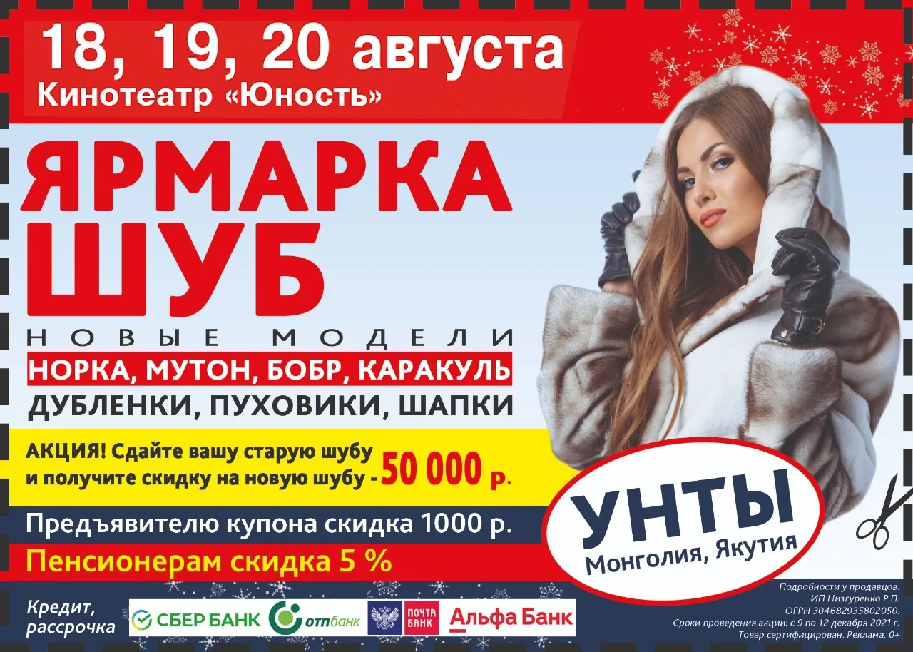 Ярмарка шуб в Шелехове