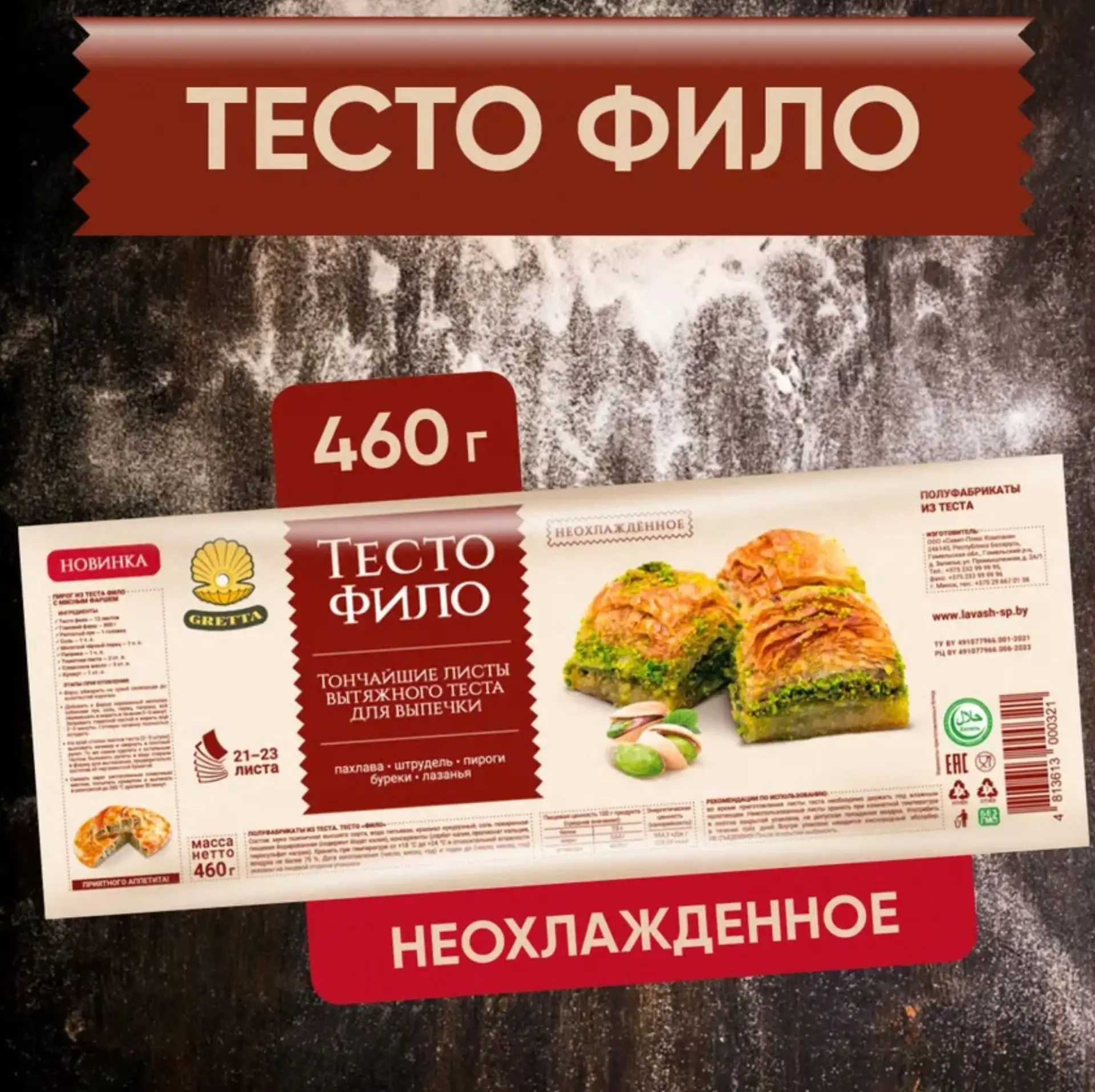 Тесто фило — тонкое, хрустящее и такое универсальное!