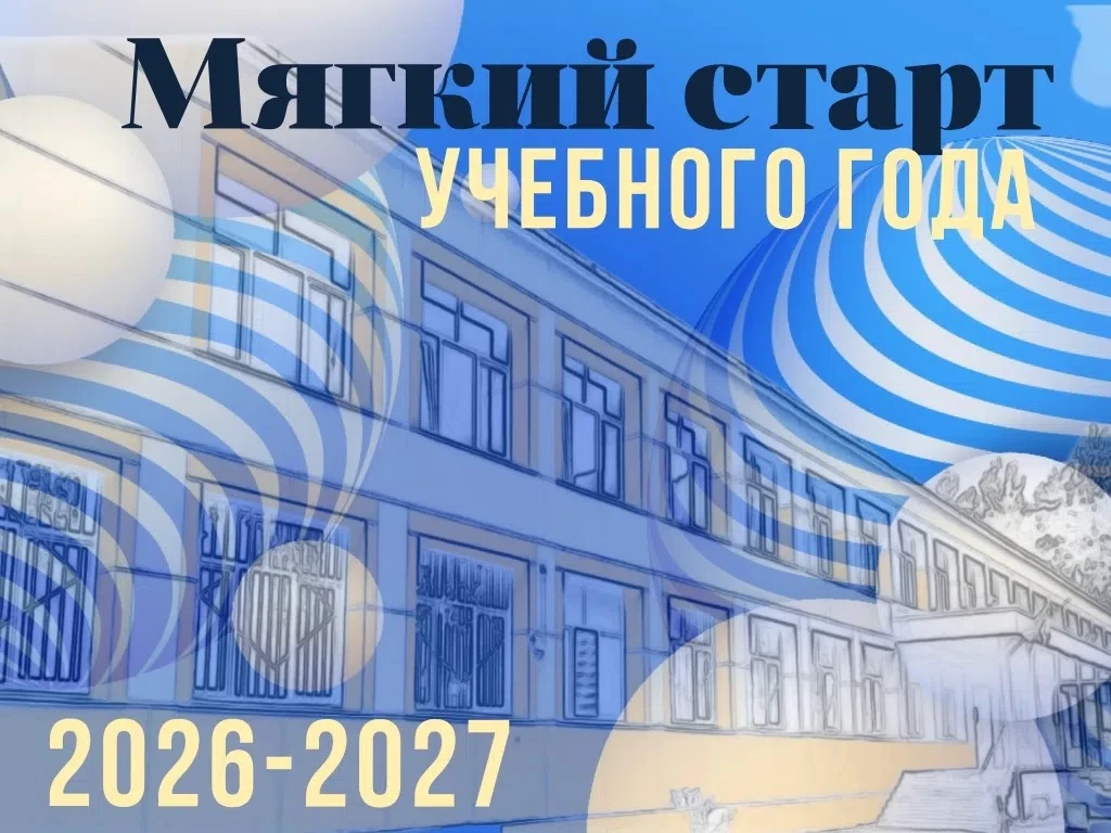 🌞 Август: мягкое возвращение к учёбе. Советы психолога для родителей.