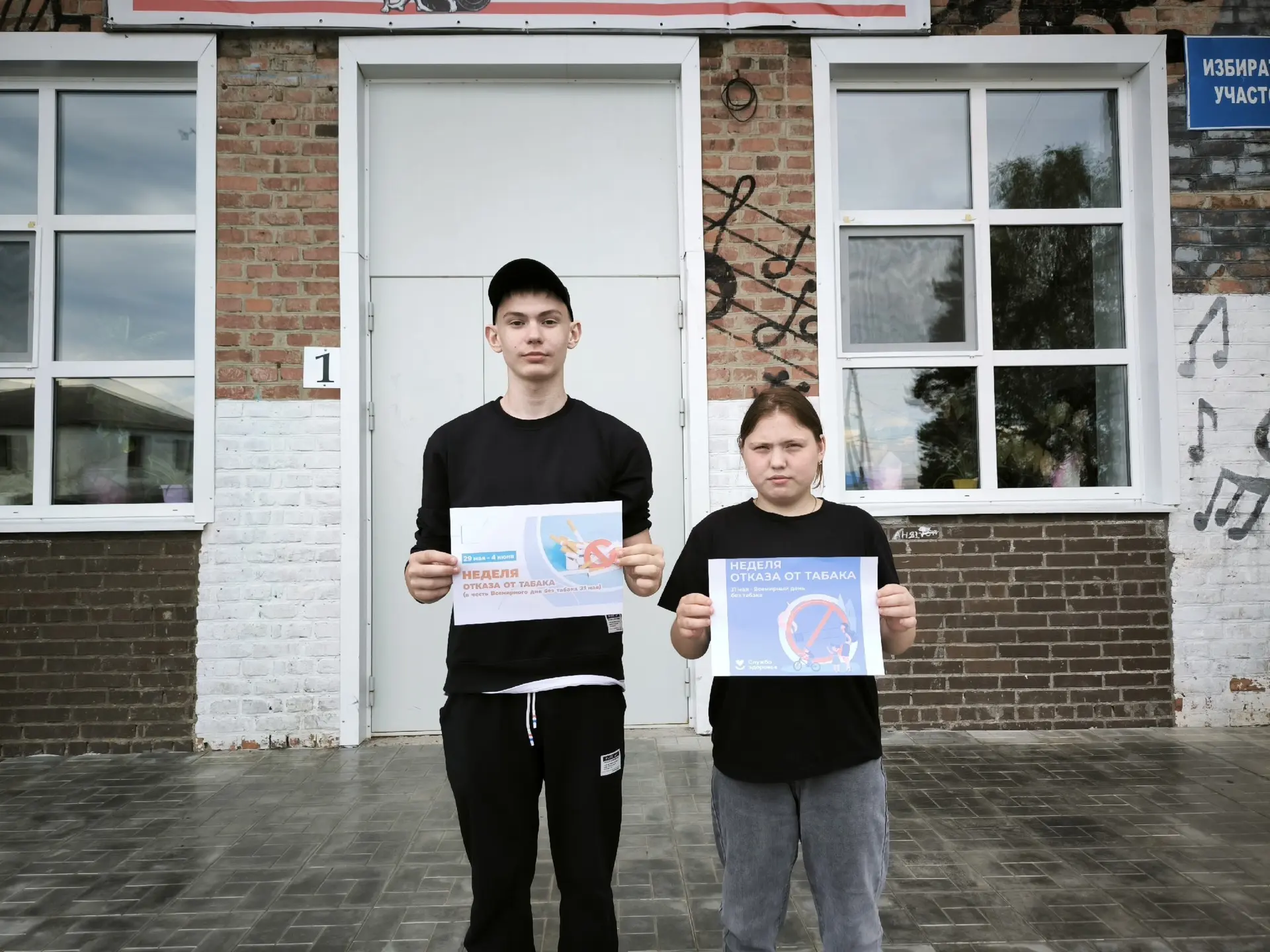 В Бобровском Доме культуры прошла акция «Всемирный день без табака».