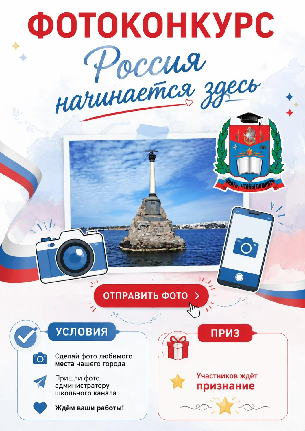Фотоконкурс 

Моя малая родина: Россия начинается здесь 🇷🇺

Мы запускаем душевный фотоконкурс «Моя