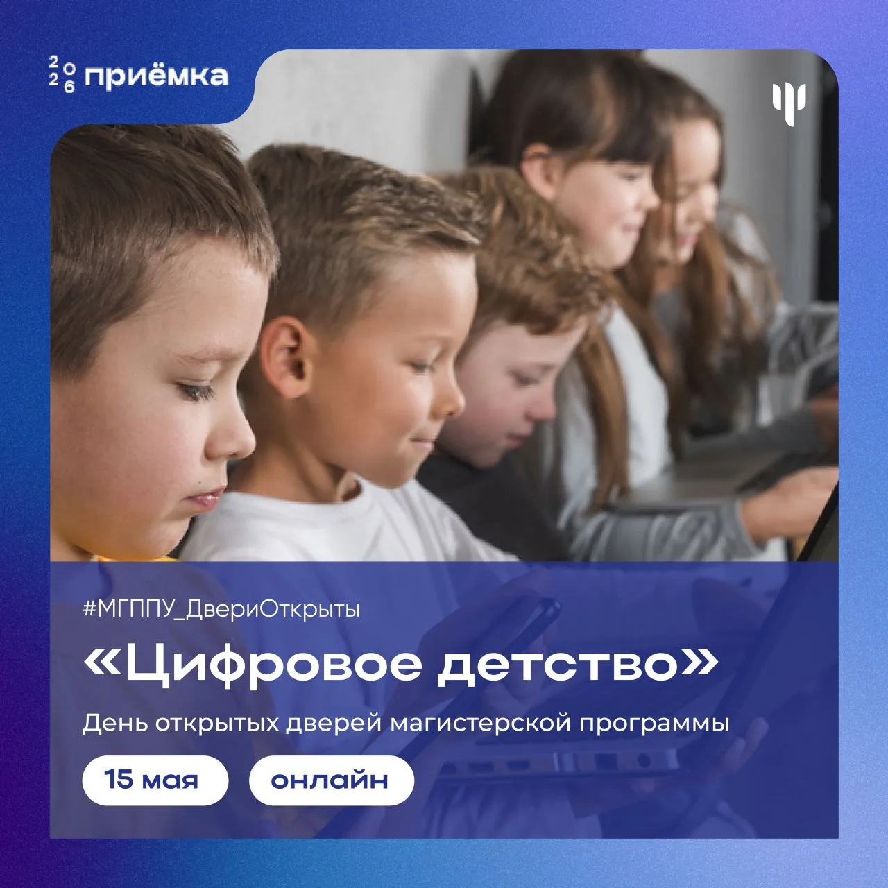 #МГППУ_ДвериОткрыты | День открытых дверей