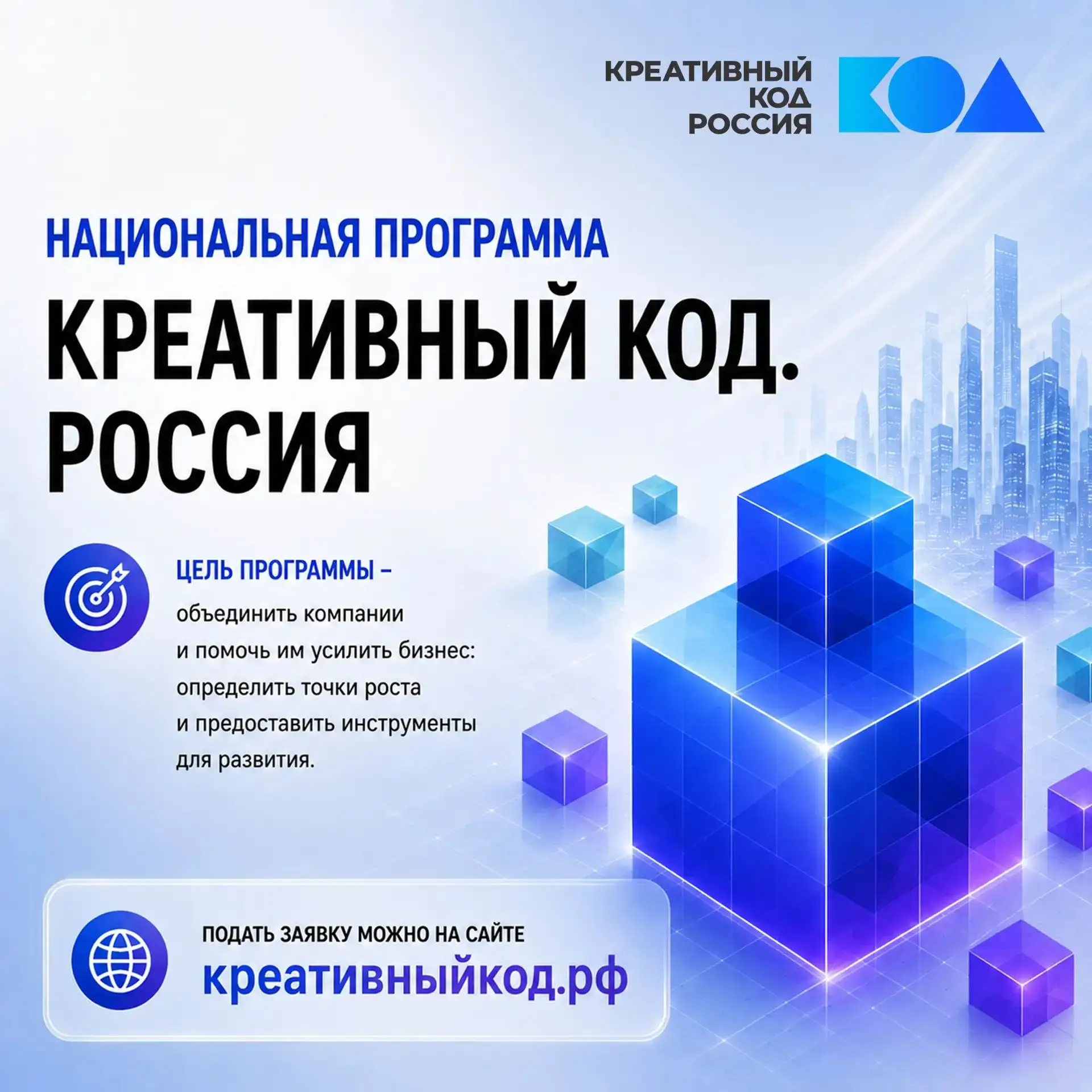 ⚡️Национальная программа «Креативный код. Россия»