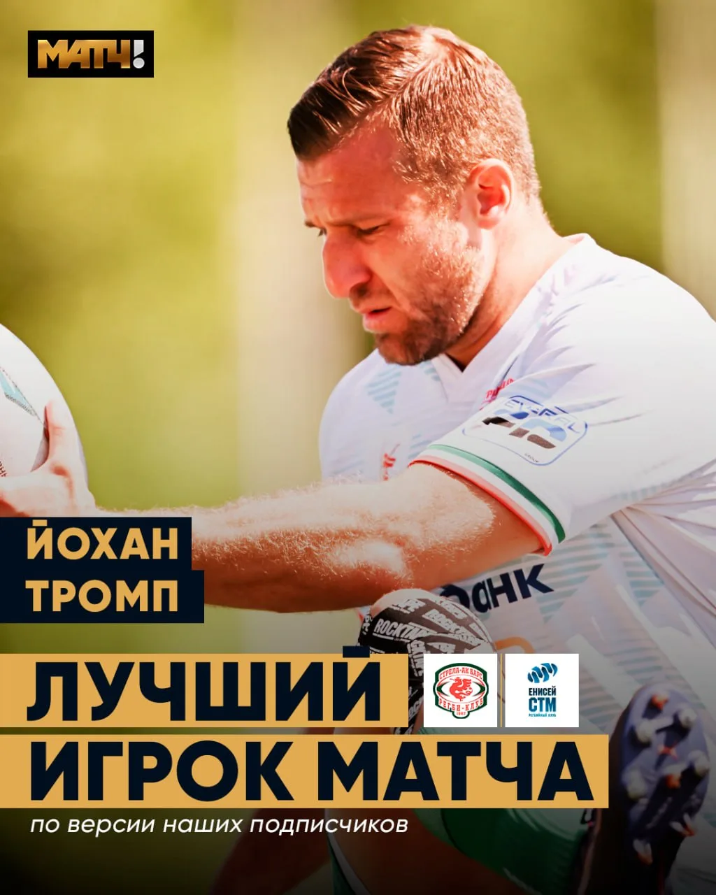 Камбэк казанцев начался с попытки Тромпа. Йохан один из первых начал спасать команду 🔥