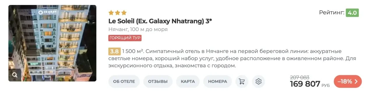 🔥Снижена цена во Вьетнам


❗️Последние 7 мест


🙌Аэрофлот, багаж 23 кг


✈️22.06 на 11 ночей- цена