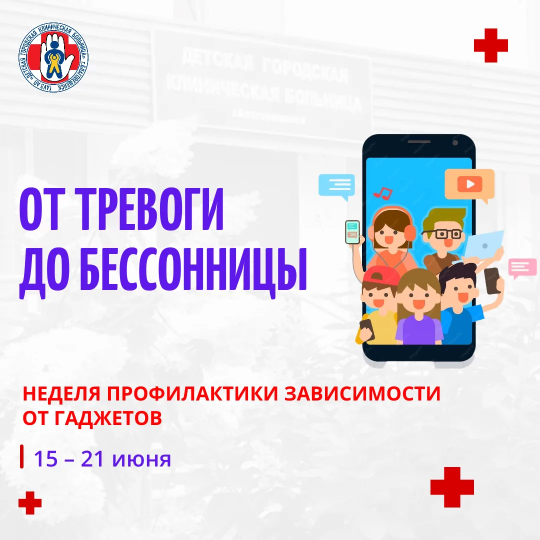 Цифровая диета: как гаджеты влияют на сон и настроение ребёнка

Смартфоны, планшеты и другие гаджеты