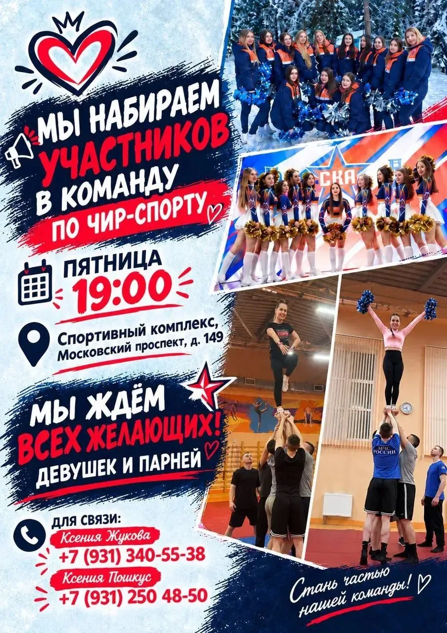 ✔️Не упусти свой шанс стать частью команды по чир-спорту