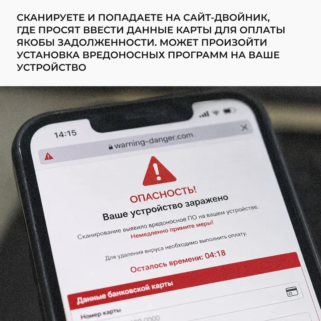 ❗️Как мошенники при помощи поддельных QR-кодов крадут личную информацию и деньги?