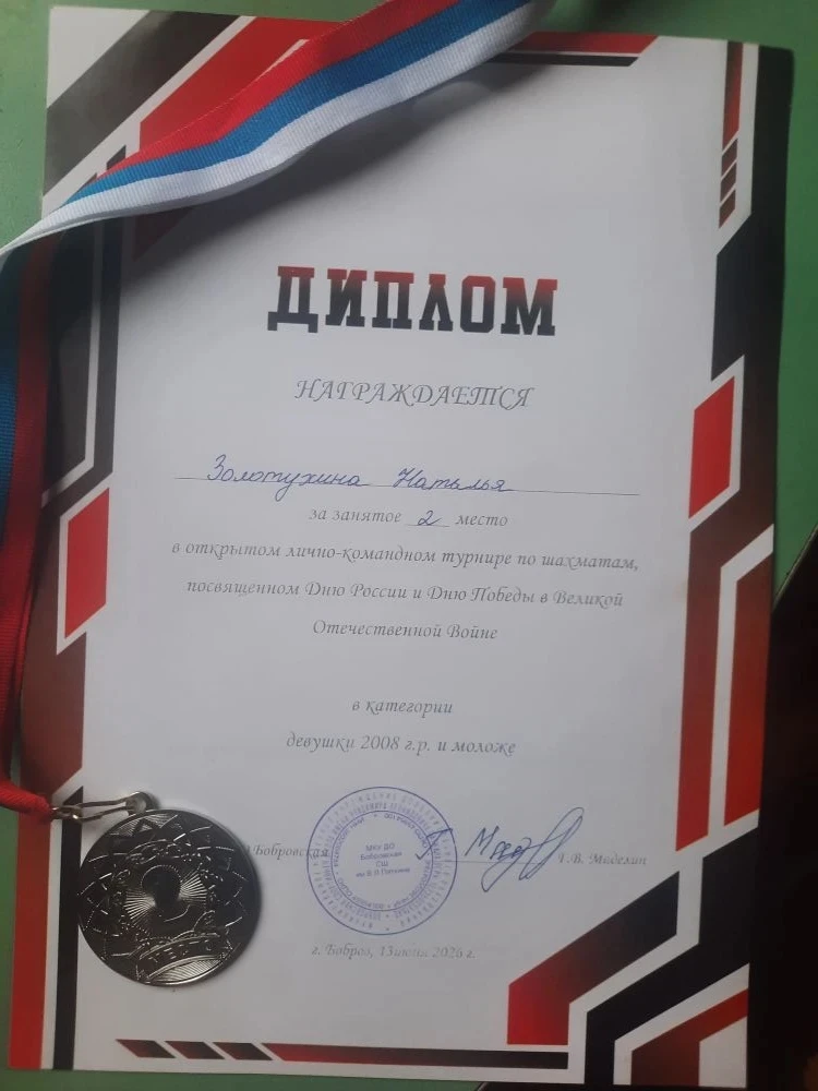 Первенство Воронежа  по шахматам.