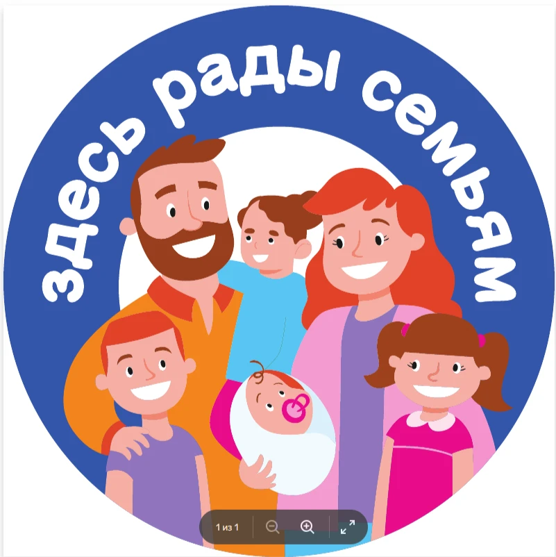 Министерство образования Красноярского края направляет макет логотипа «Здесь рады семья...