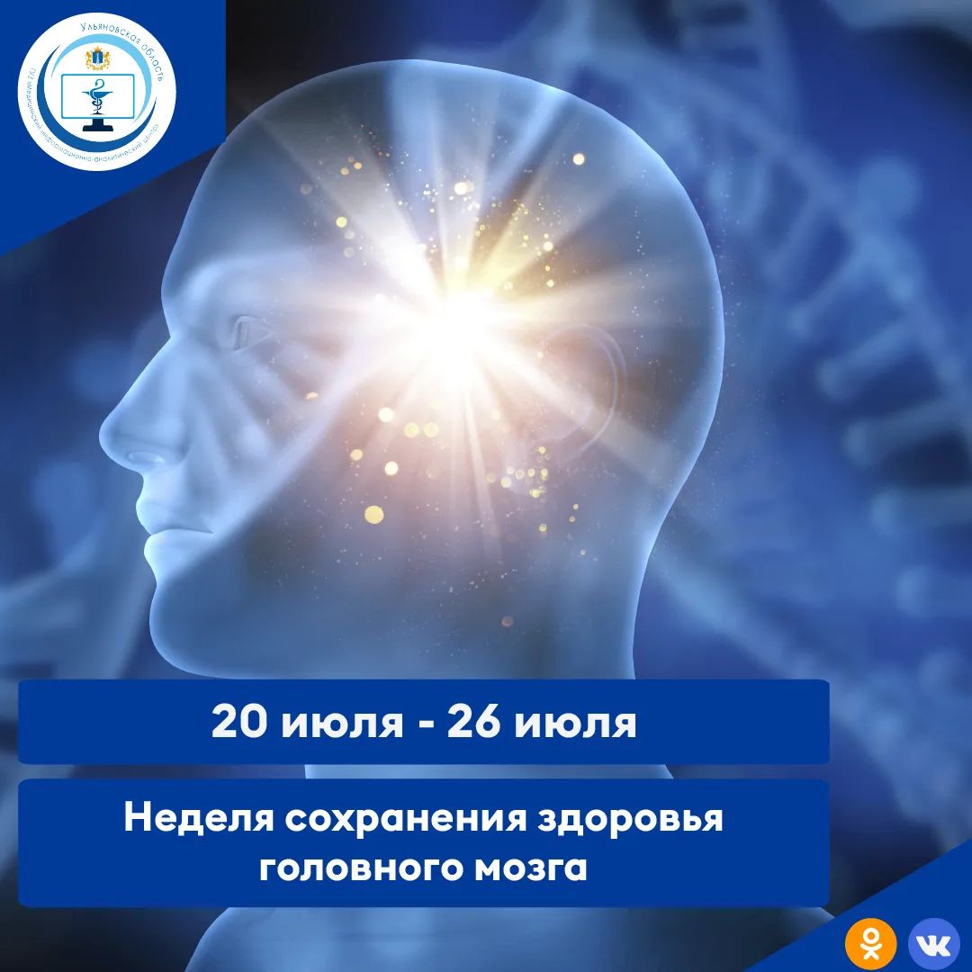 Неделю с 20 по 26 июля 2026 года Министерство здравоохранения Российской Федерации объявило Неделей 